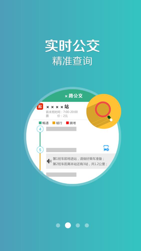長垣行公交app最新版