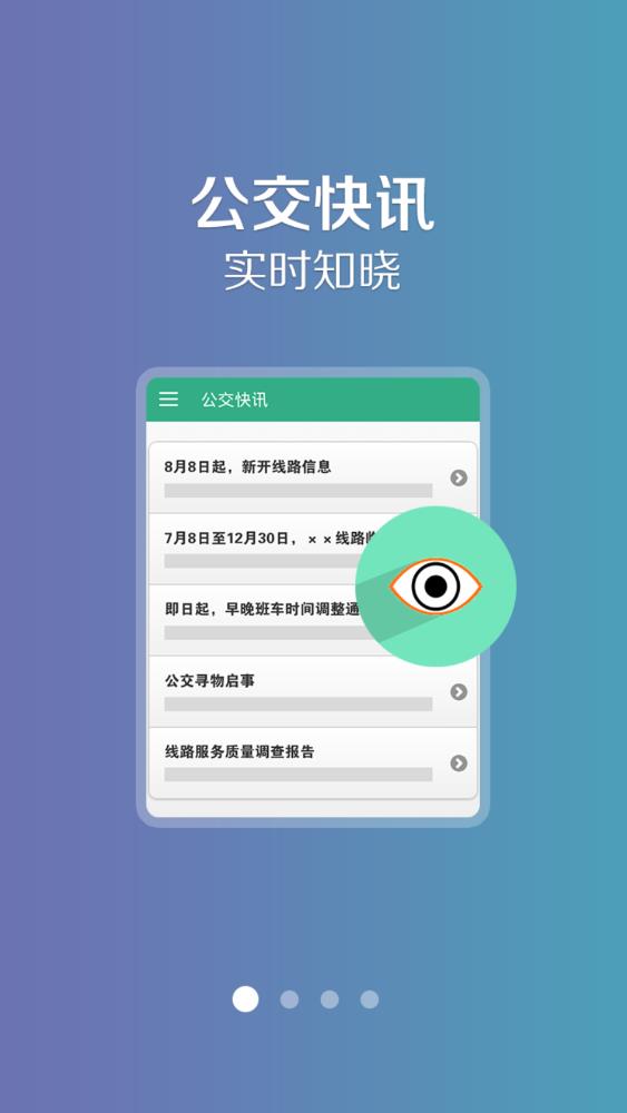長垣行公交app最新版