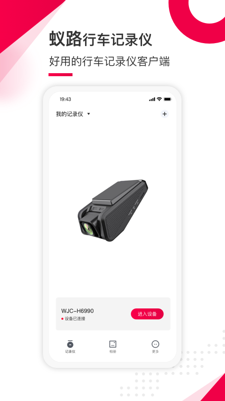 蟻路行車記錄儀app官方版