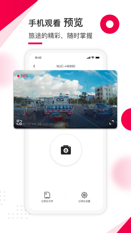 蟻路行車記錄儀app官方版