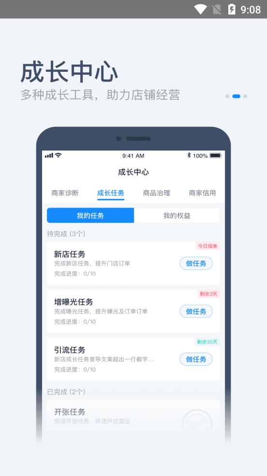 零售商家版餓了么下載