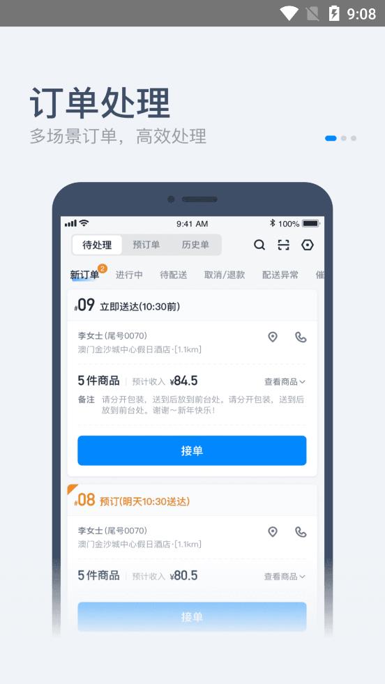 零售商家版餓了么下載