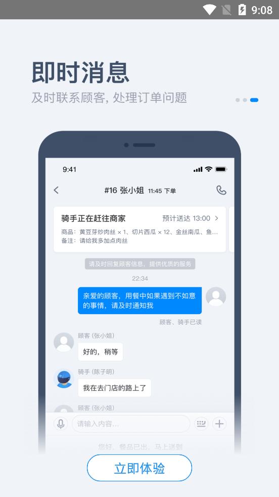 零售商家版餓了么下載