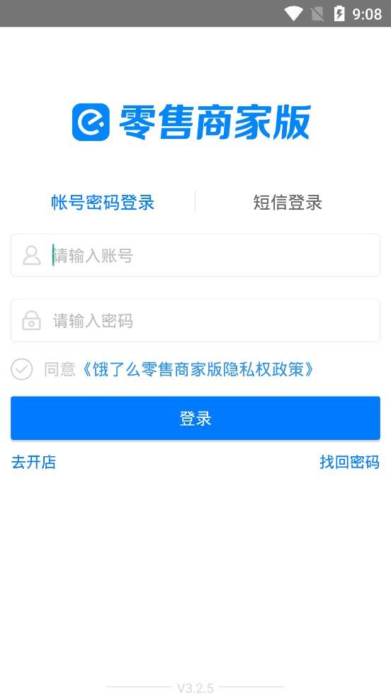 零售商家版餓了么下載