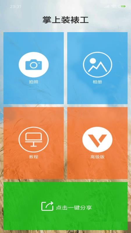 掌上裝裱工