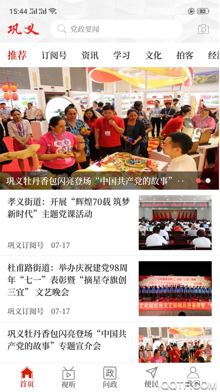 云上鞏義app官方版