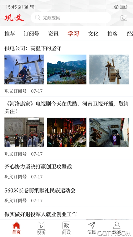 云上鞏義app官方版