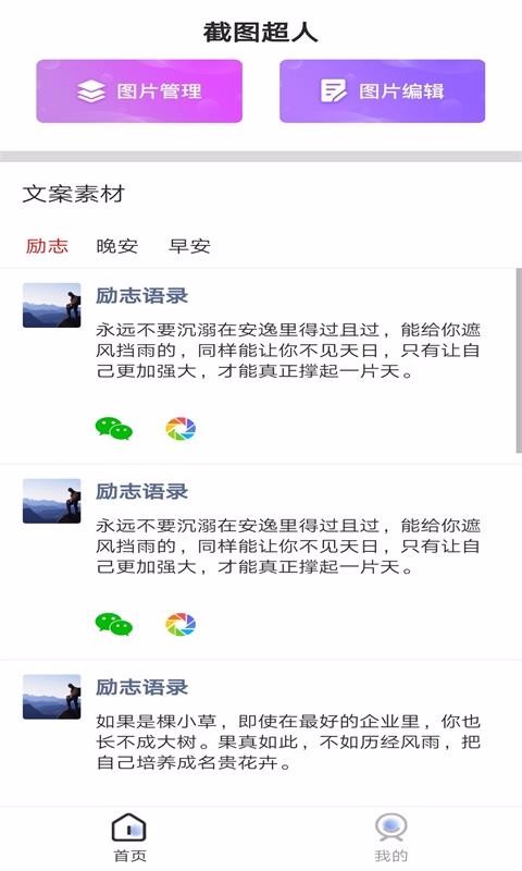 截圖超人