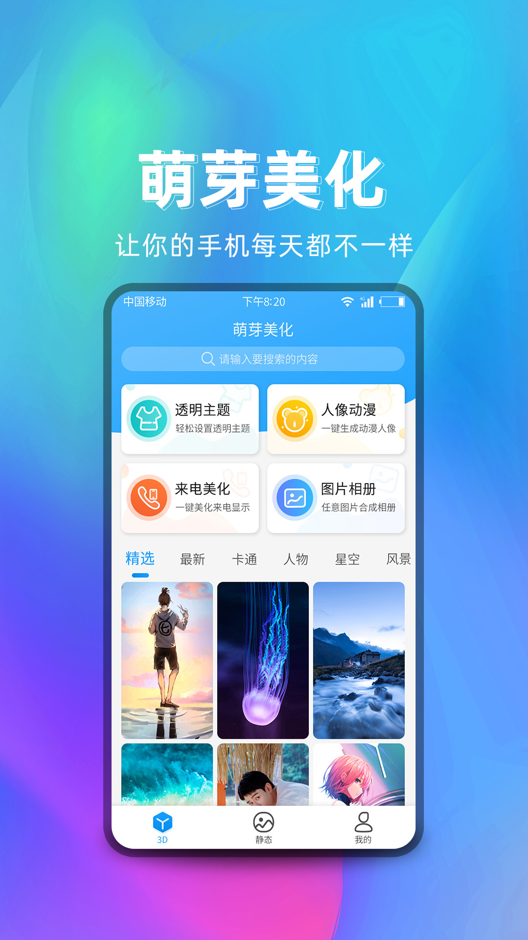萌芽美化app免費(fèi)版