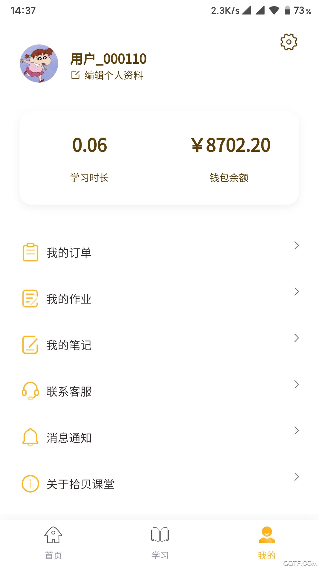 拾貝課堂app最新版