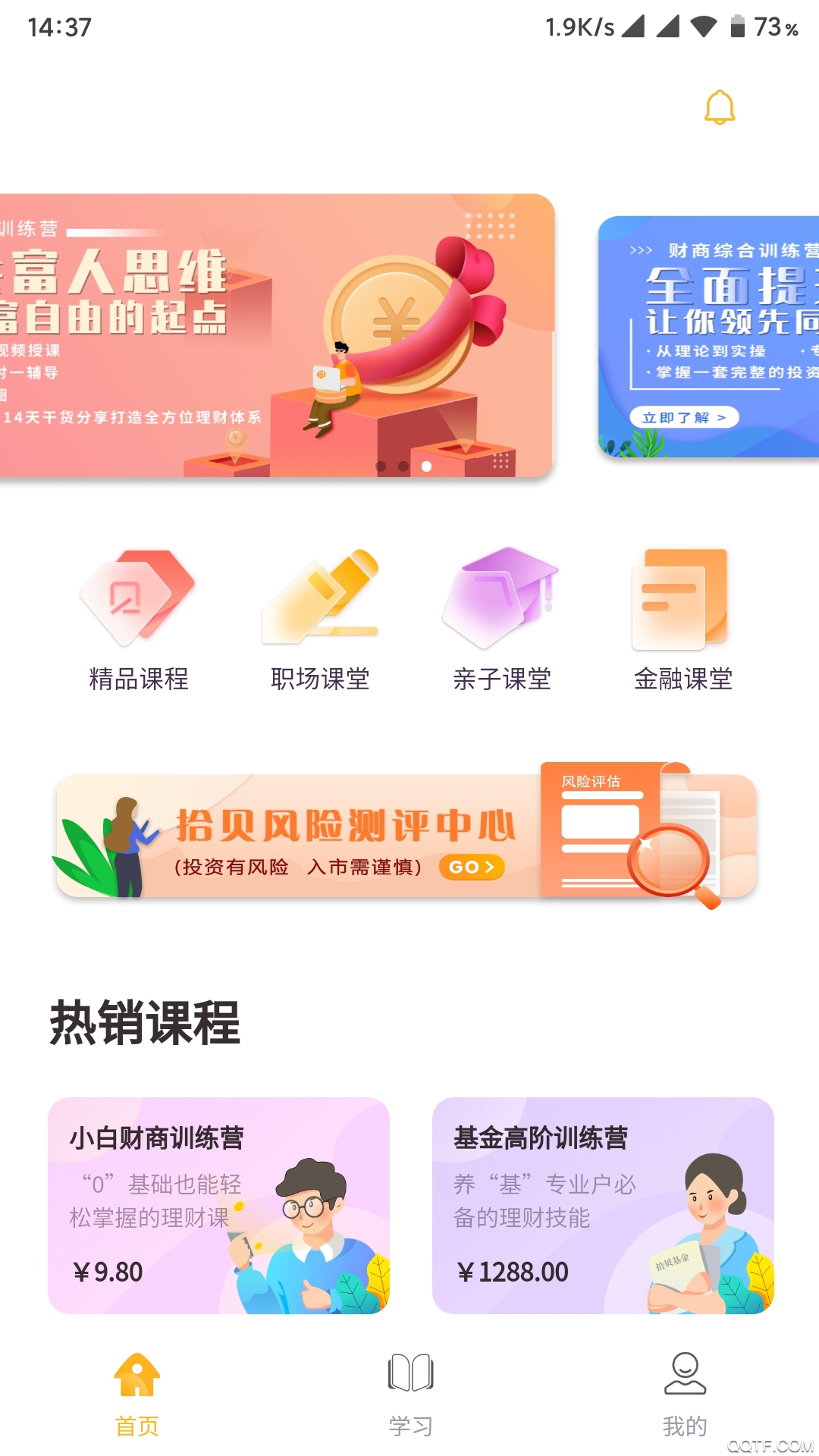 拾貝課堂app最新版