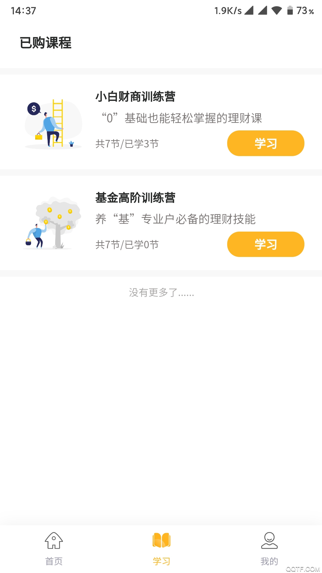 拾貝課堂app最新版