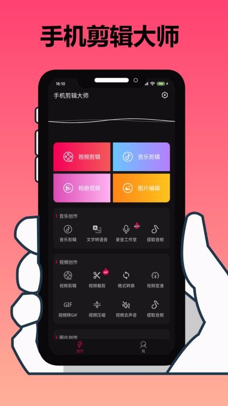 手機剪輯大師