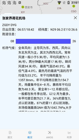 云象天氣預(yù)報(bào)最新版