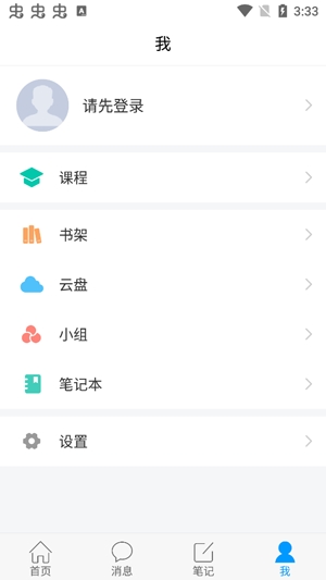 天財微校園最新版