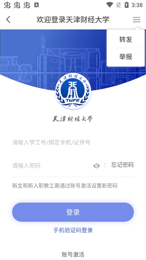 天財微校園最新版