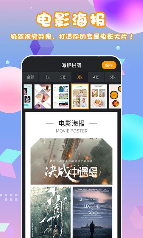 海報(bào)拼圖