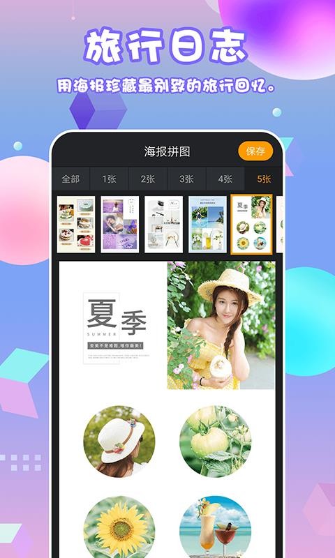 海報(bào)拼圖