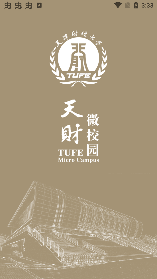天財微校園最新版