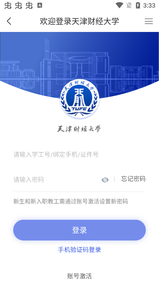 天財微校園最新版