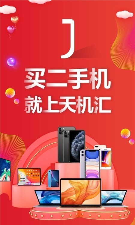 天機(jī)匯app安卓版