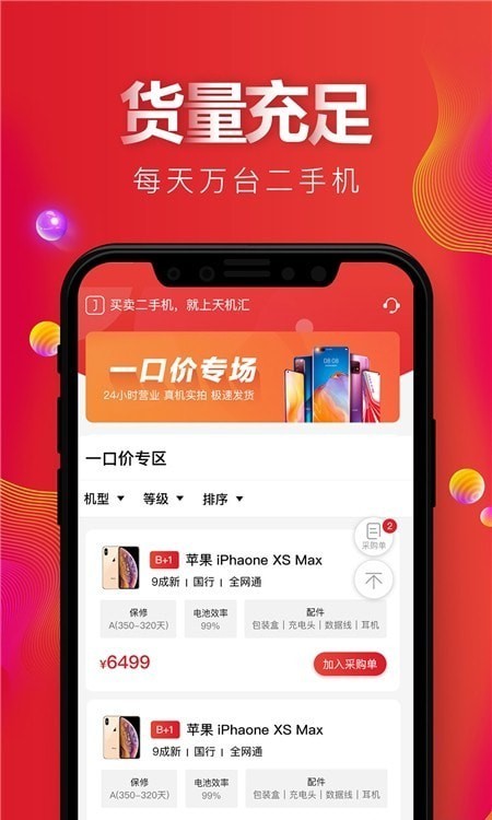 天機(jī)匯app安卓版