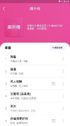 pandamusic熊貓音樂app1.2.7最新版本