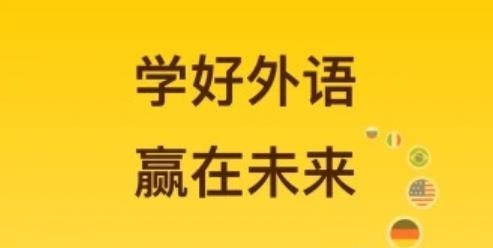 鹿老師說外語app最新版