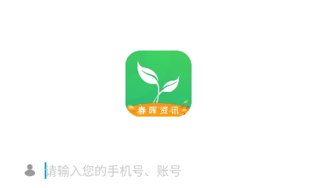 春暉資訊app最新版