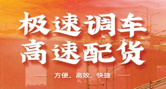 中呂智運司機版