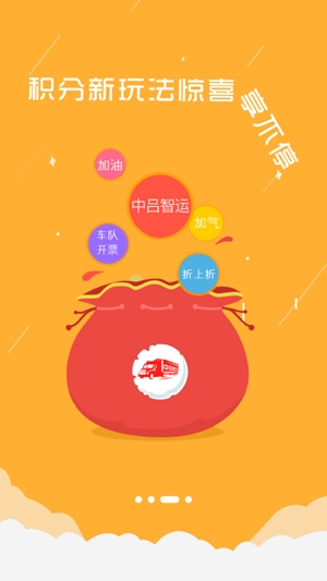 中呂智運司機版