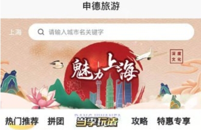 申德旅游app最新版