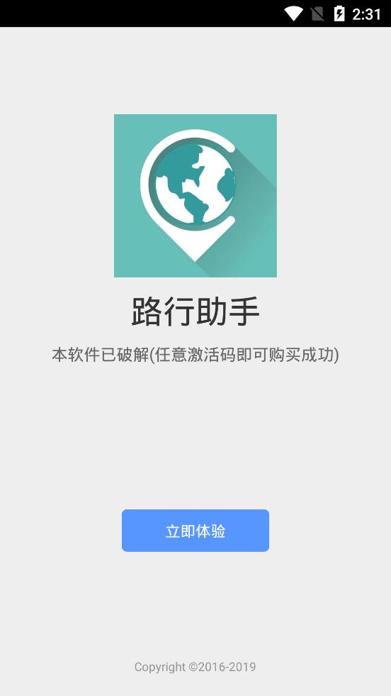 路行助手永久vip解鎖版