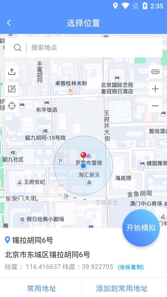路行助手永久vip解鎖版