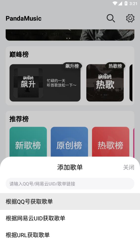 pandamusic原熊貓音樂app最新版本（音樂世界）