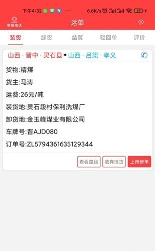 中呂智運司機版