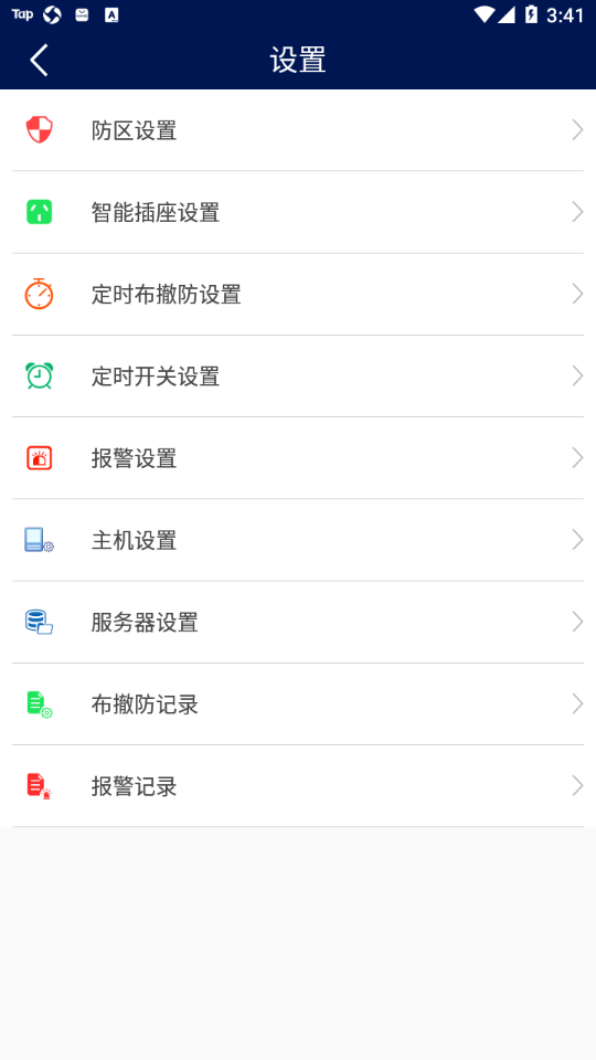 T2報警器app手機版