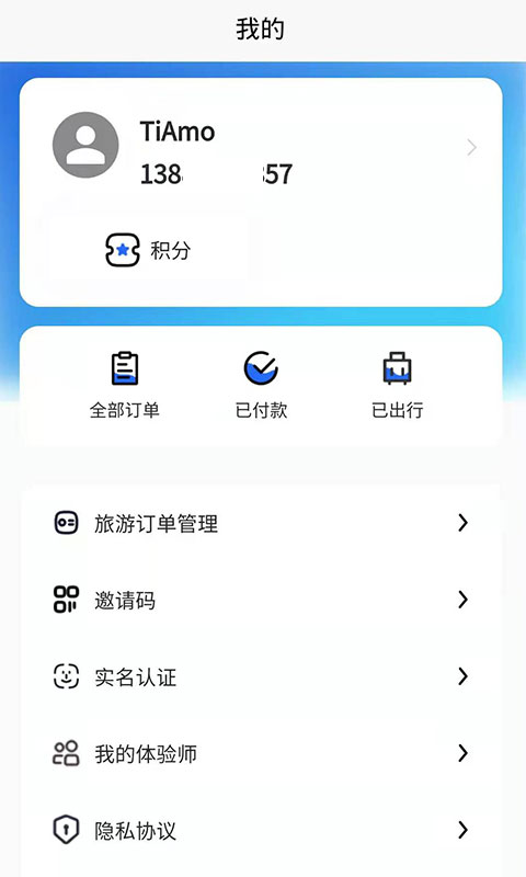 申德旅游app最新版