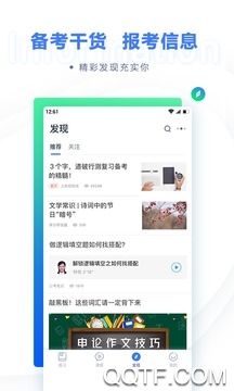 春暉資訊app最新版