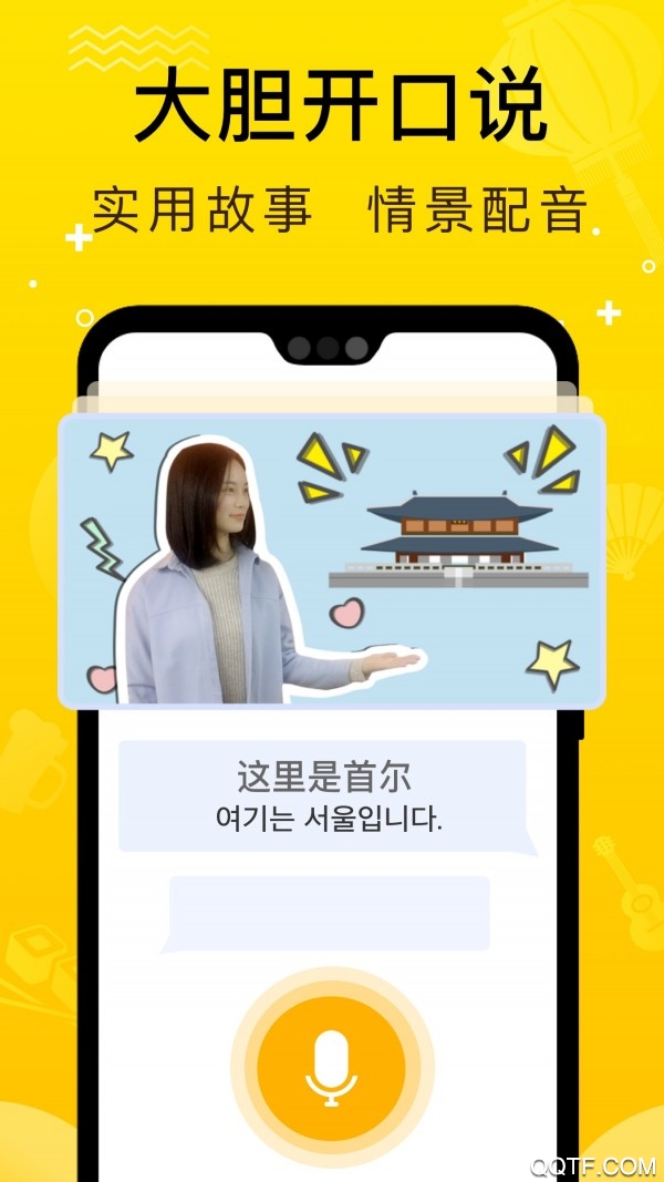 鹿老師說外語app最新版