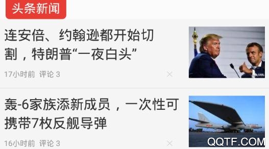 軍事頭條最新版