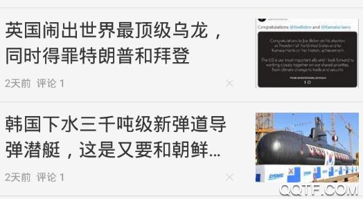 軍事頭條最新版