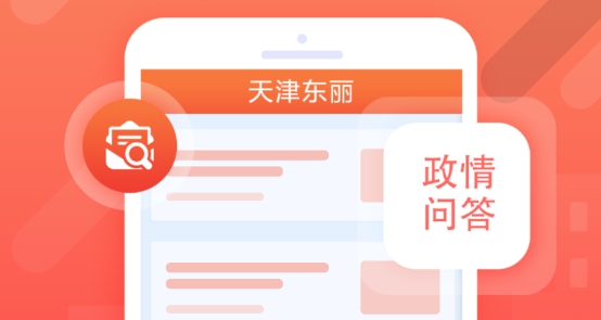 天津東麗app官方版