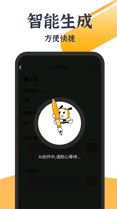 Ai創(chuàng)作助手app最新版