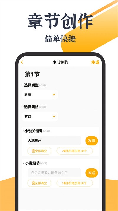 Ai創(chuàng)作助手app最新版