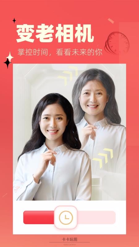 卡卡玩圖