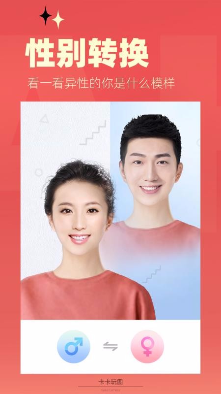 卡卡玩圖