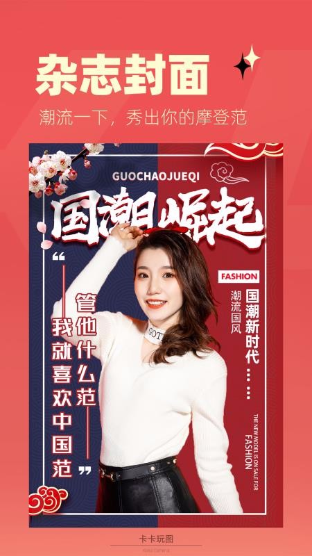 卡卡玩圖