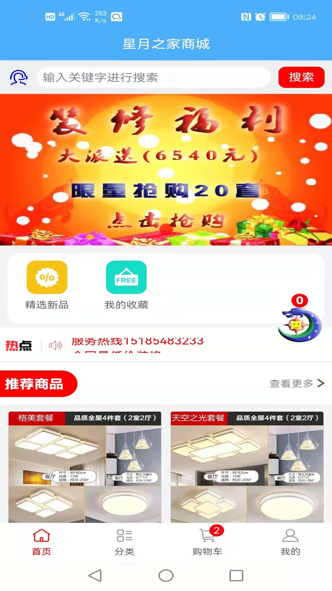 星月之家app安卓版