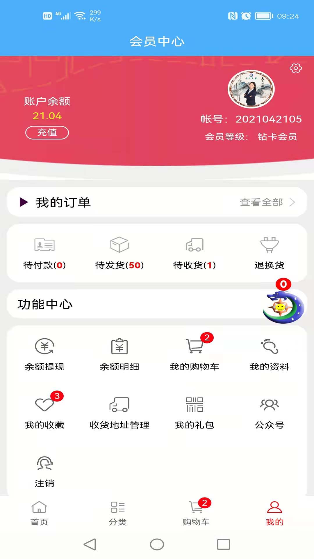 星月之家app安卓版